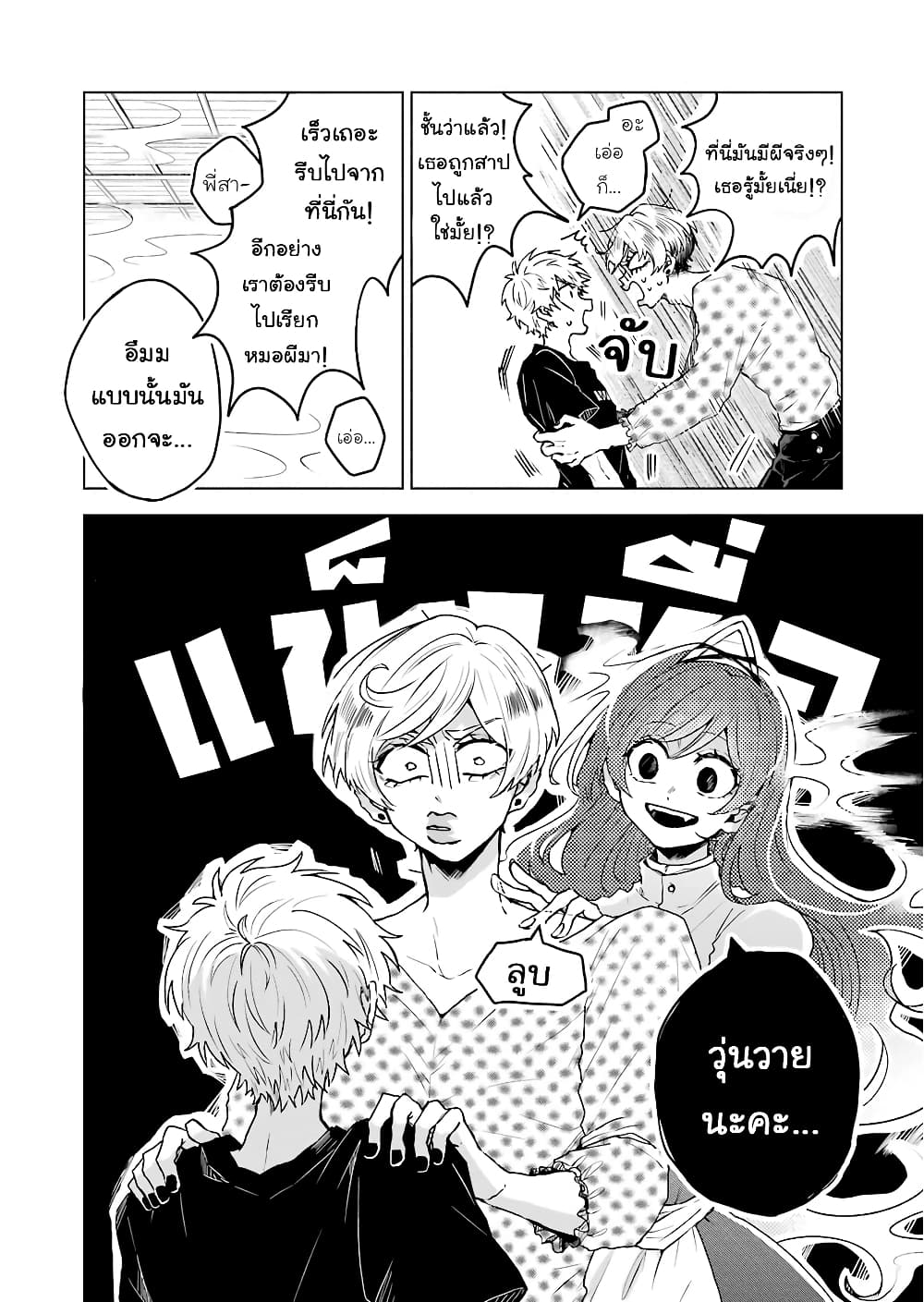 25-ji no Ghost Writer page 8
