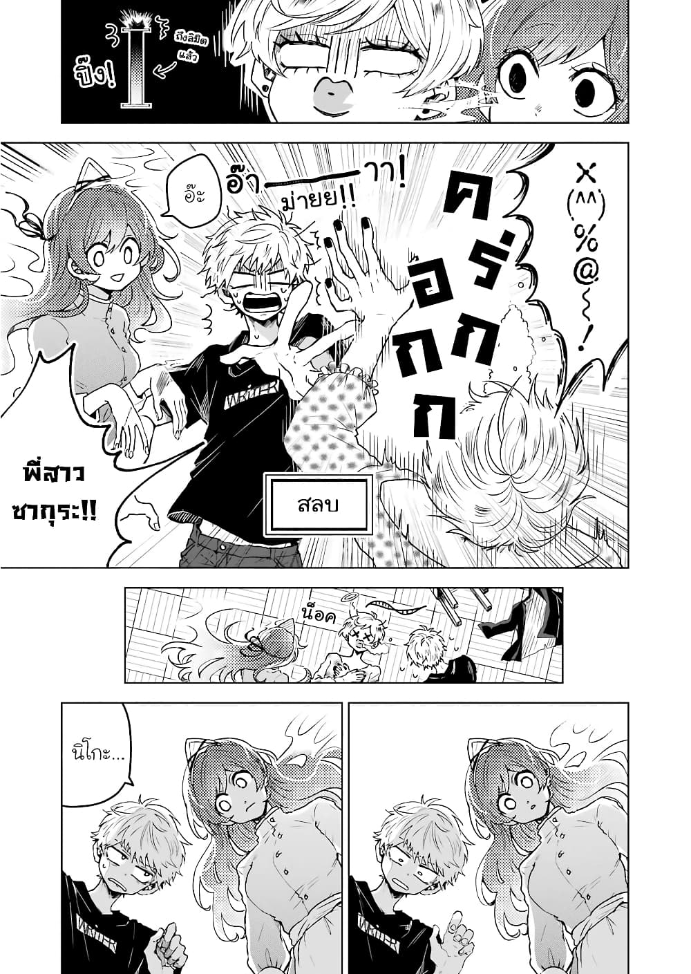 25-ji no Ghost Writer page 9