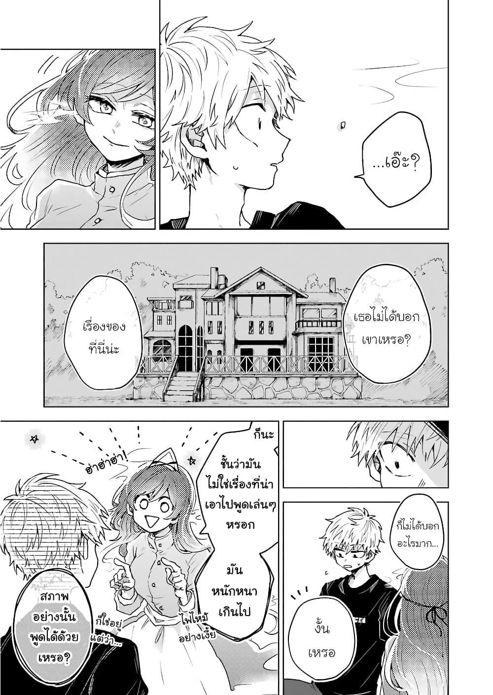 25-ji no Ghost Writer page 11