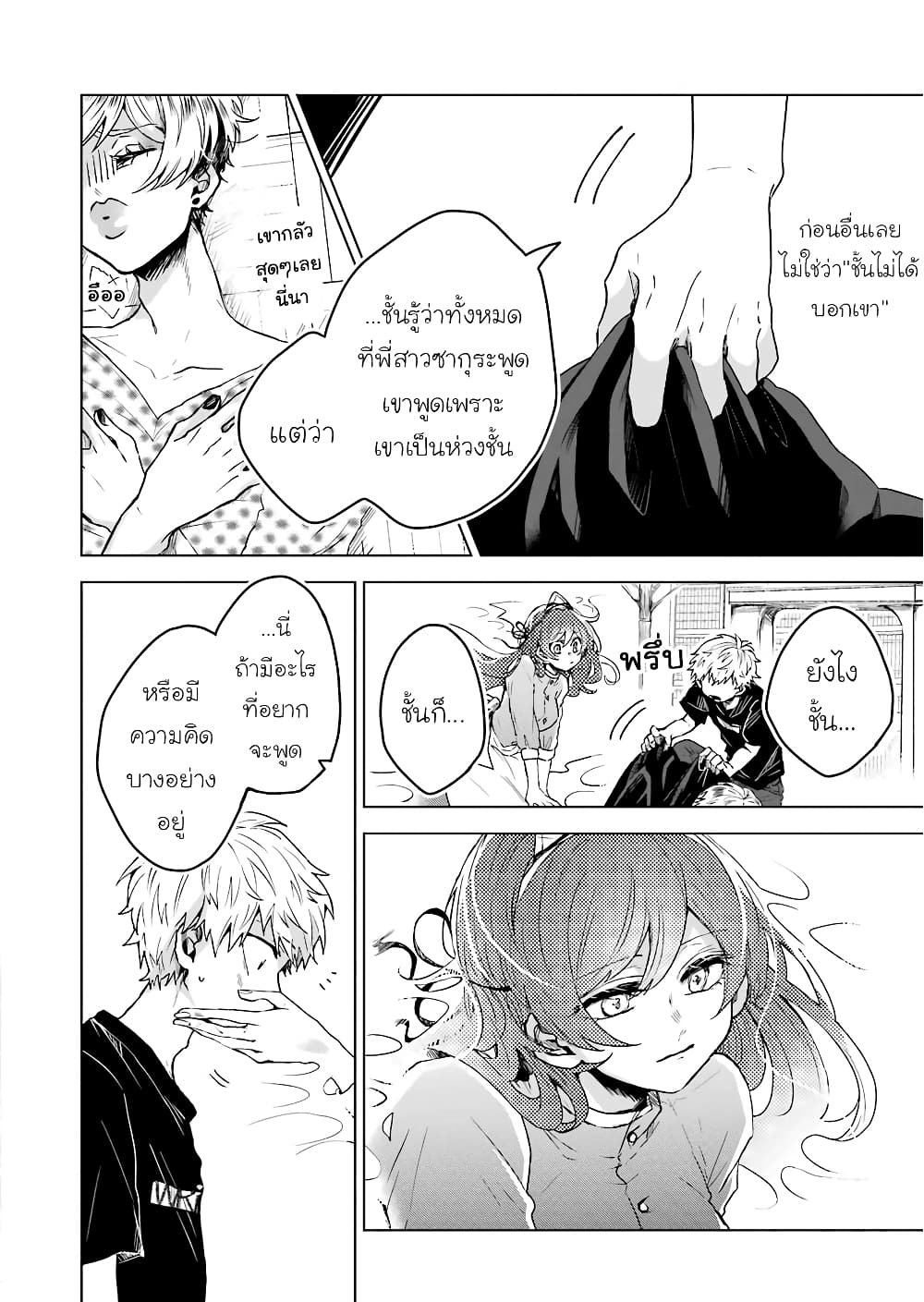 25-ji no Ghost Writer page 12