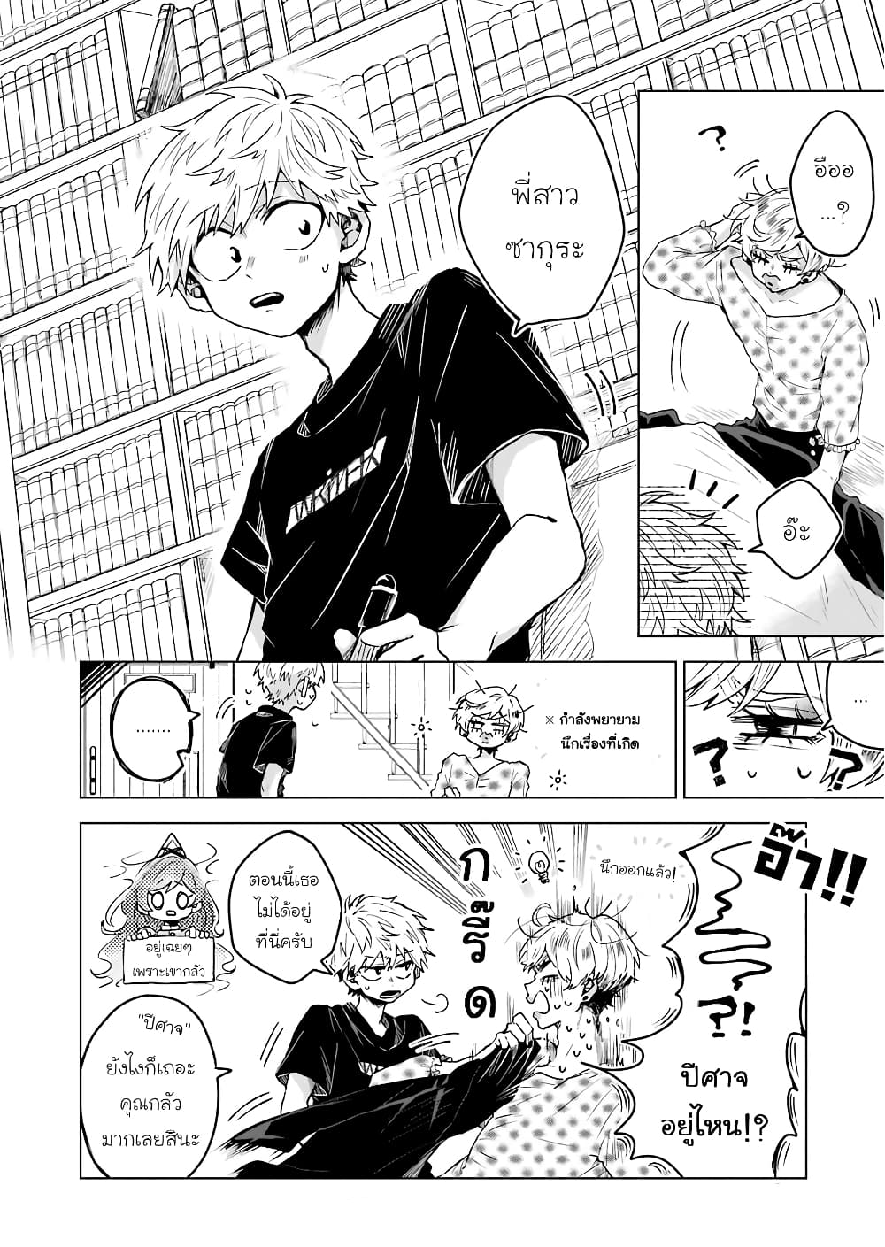 25-ji no Ghost Writer page 14
