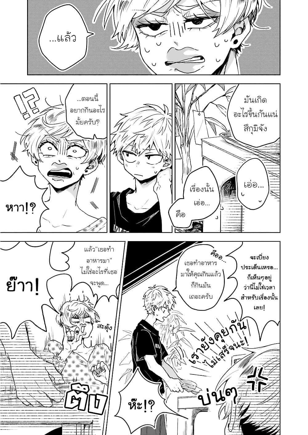 25-ji no Ghost Writer page 15
