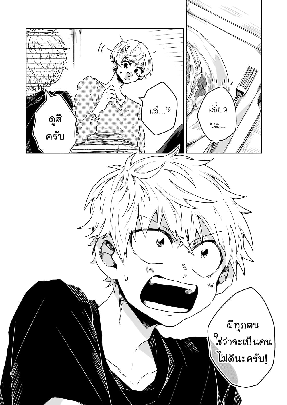 25-ji no Ghost Writer page 16