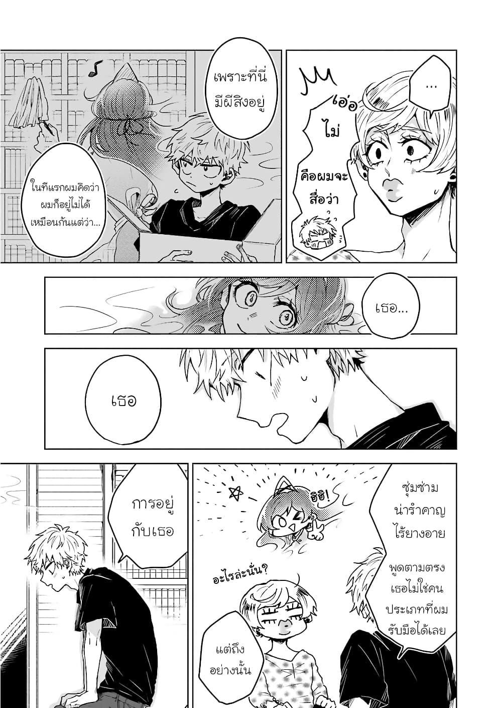 25-ji no Ghost Writer page 17