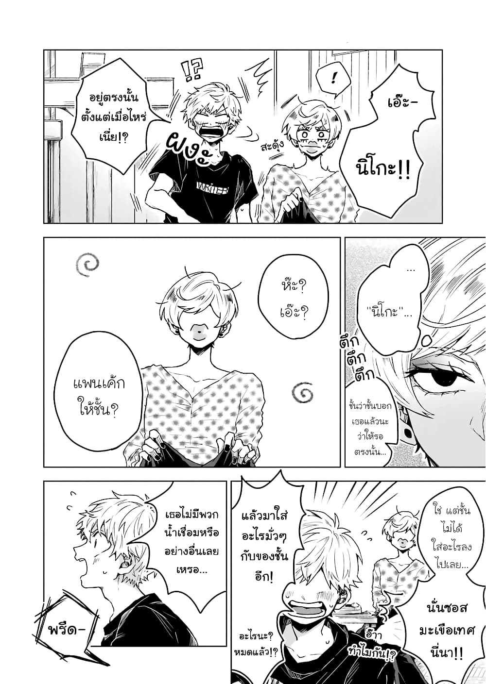 25-ji no Ghost Writer page 20