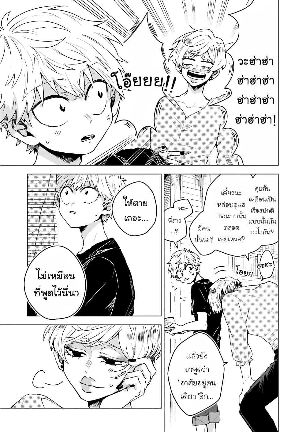 25-ji no Ghost Writer page 21