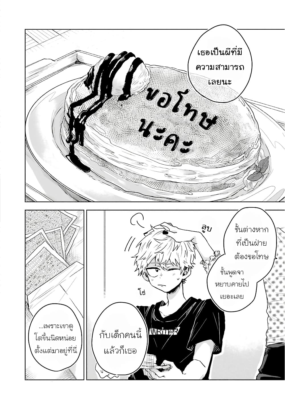 25-ji no Ghost Writer page 22