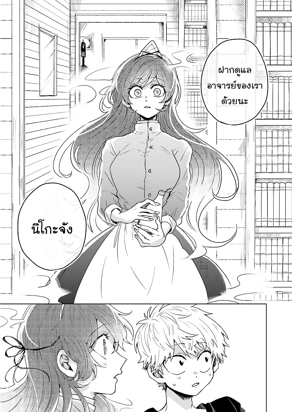 25-ji no Ghost Writer page 23