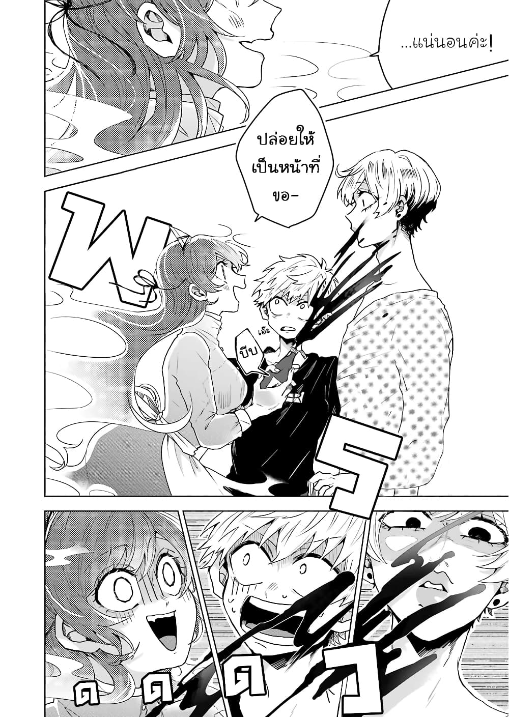 25-ji no Ghost Writer page 24