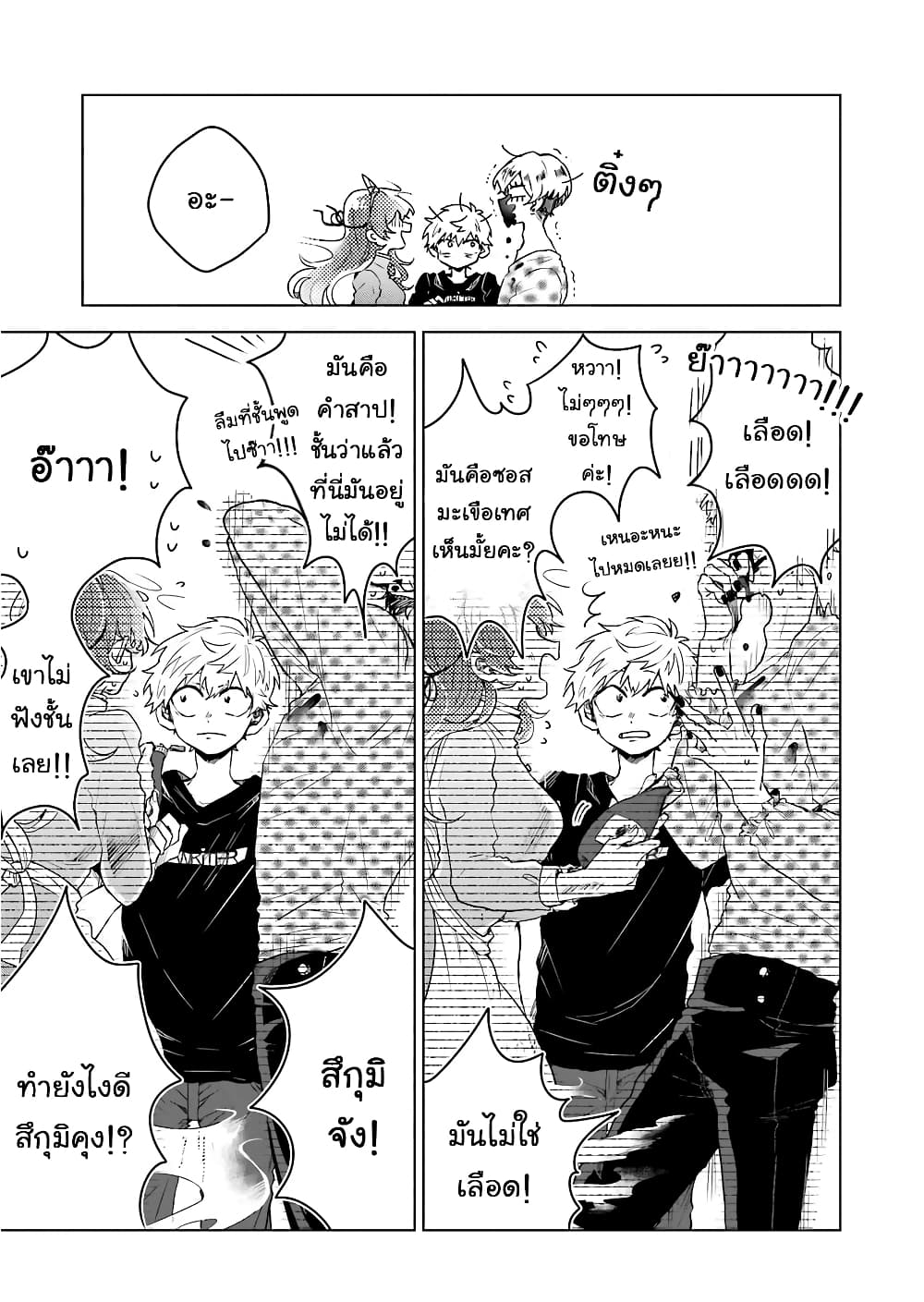 25-ji no Ghost Writer page 25