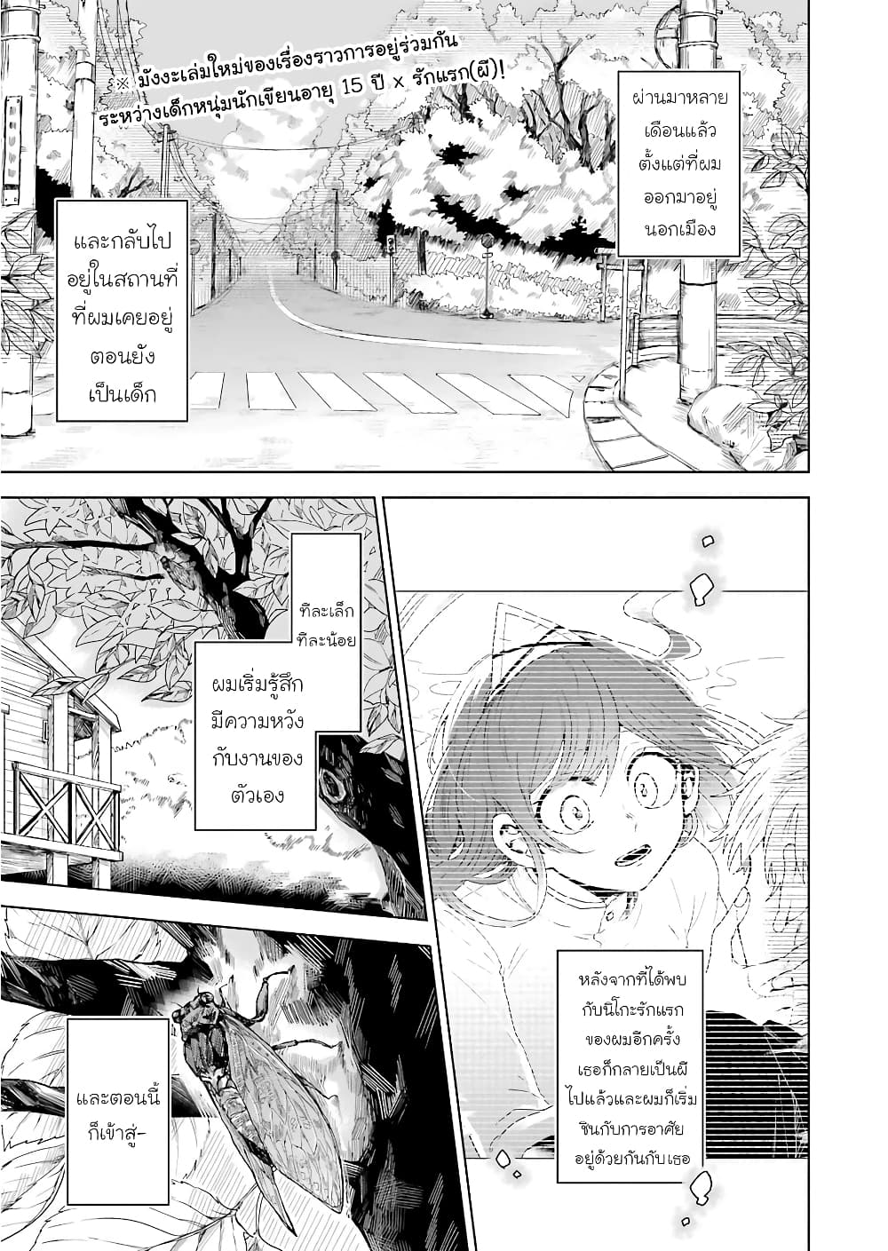 25-ji no Ghost Writer page 2