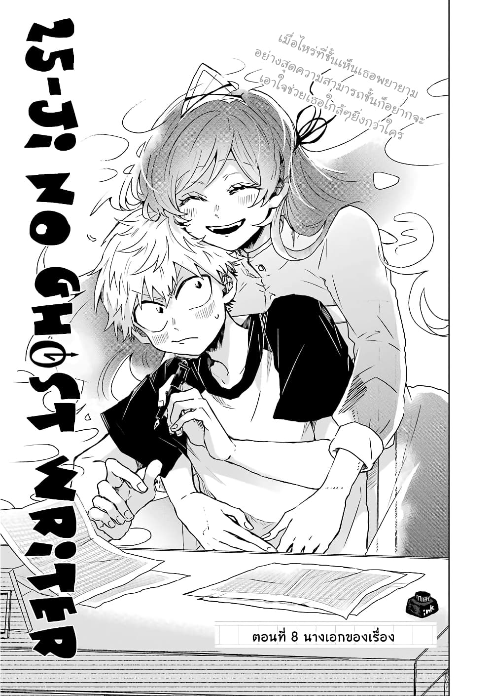 25-ji no Ghost Writer page 4