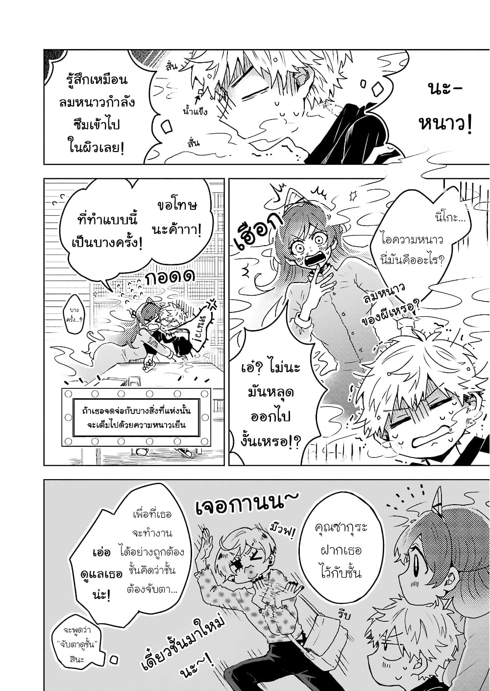 25-ji no Ghost Writer page 5