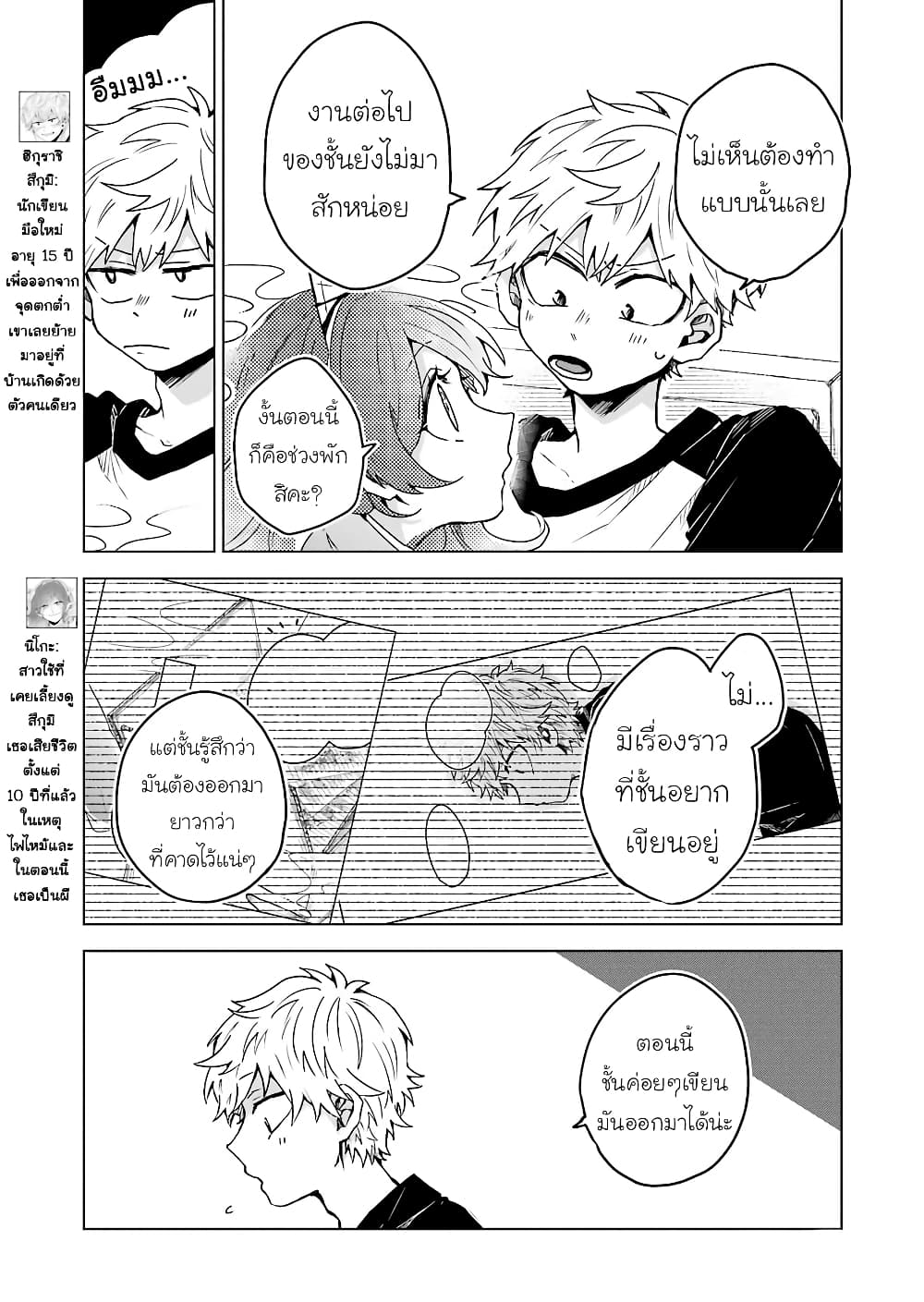 25-ji no Ghost Writer page 6