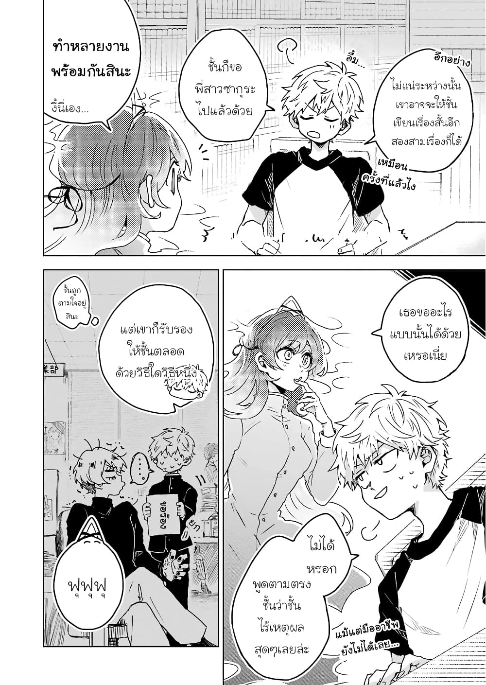 25-ji no Ghost Writer page 7