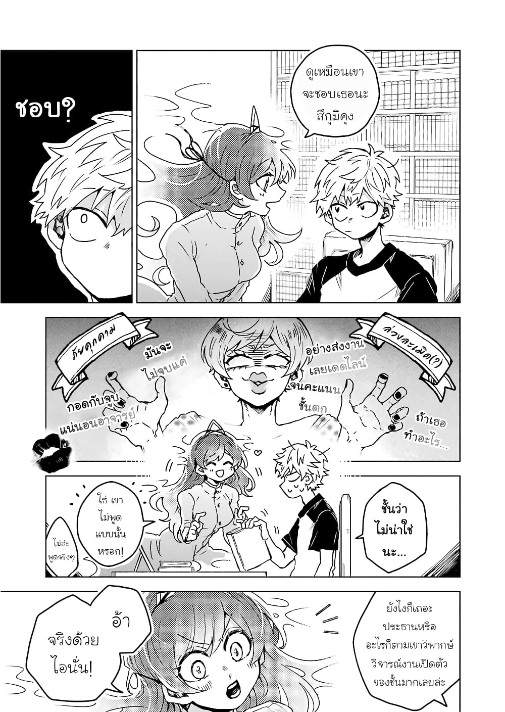 25-ji no Ghost Writer page 8