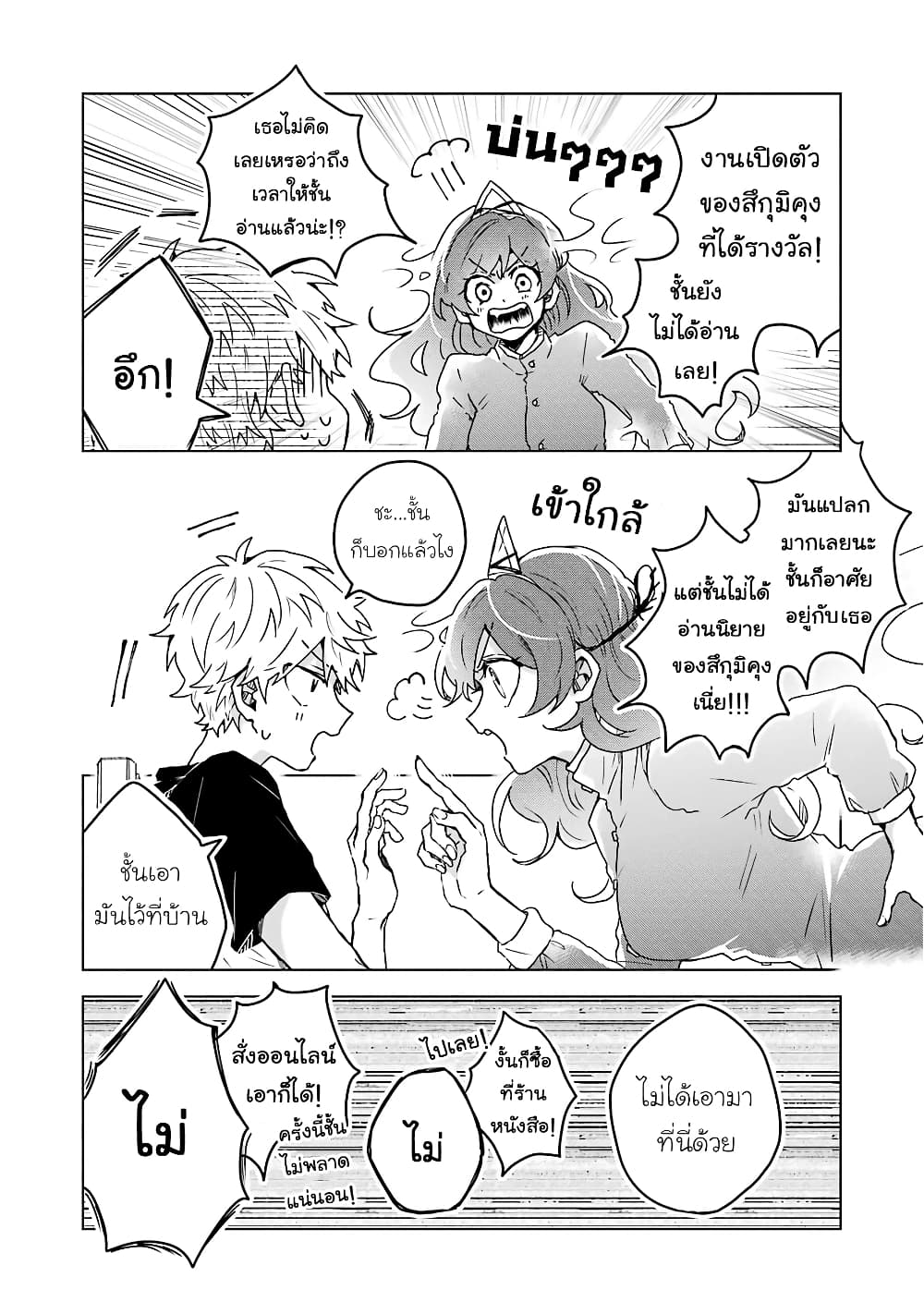 25-ji no Ghost Writer page 9