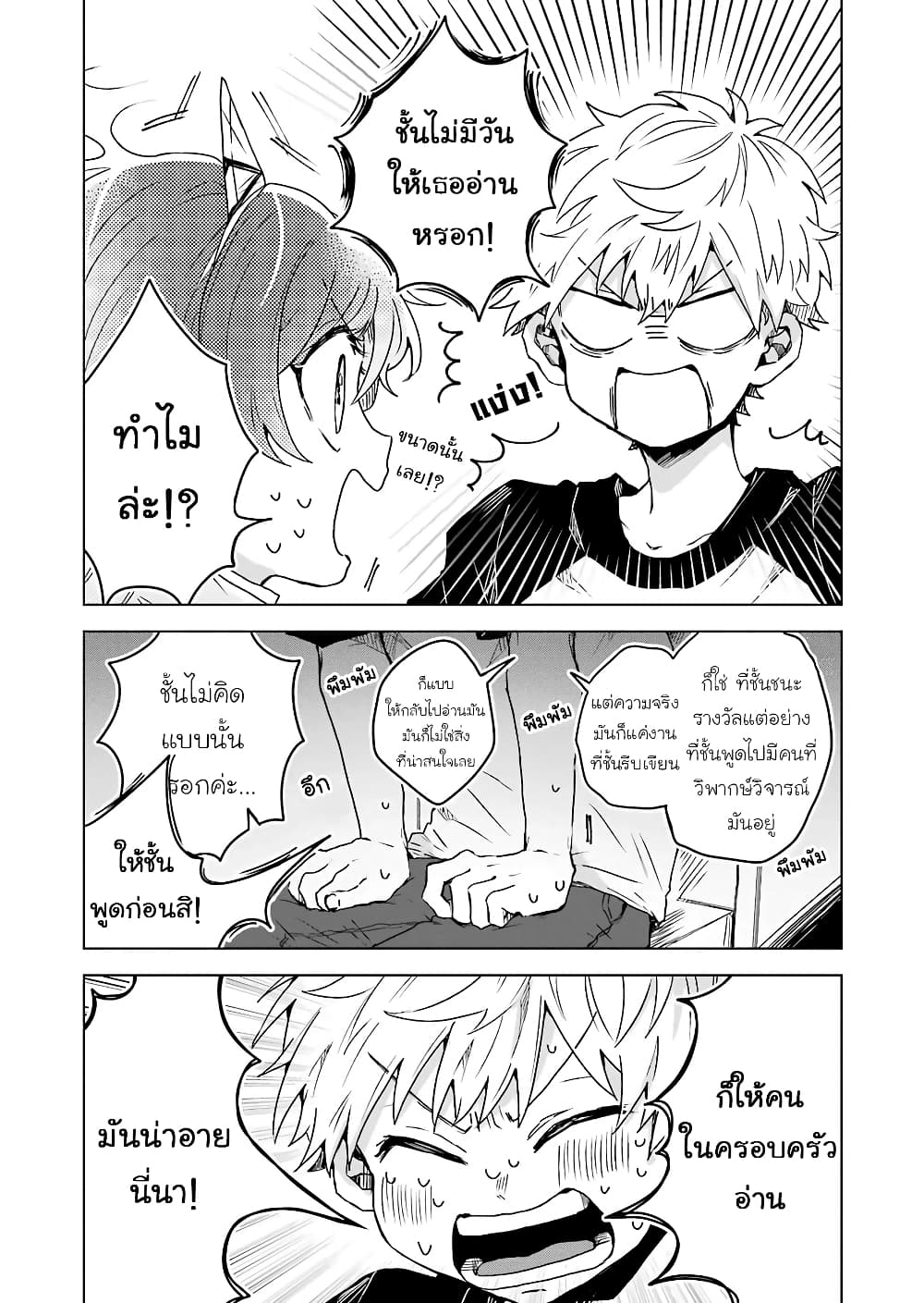 25-ji no Ghost Writer page 10