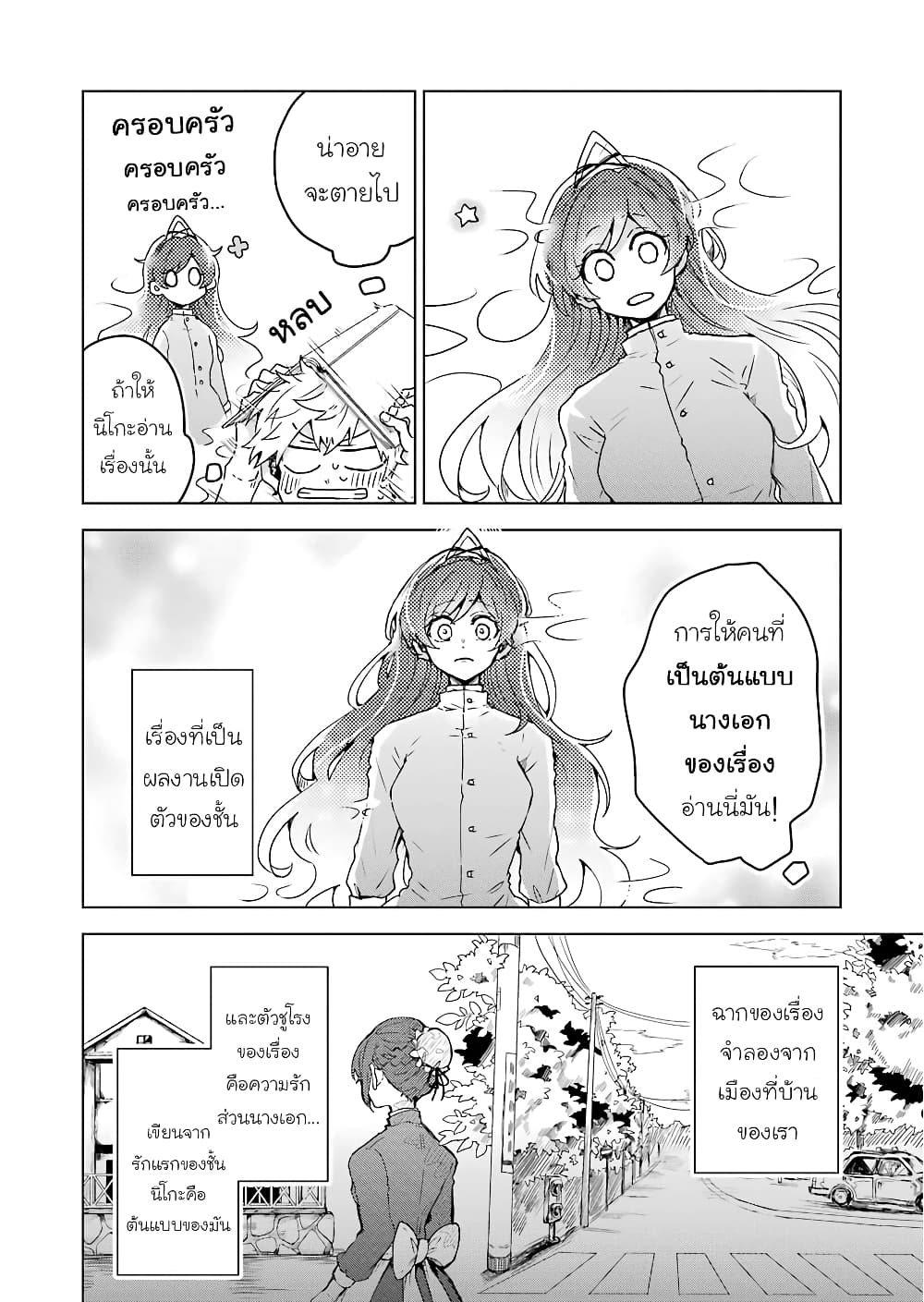 25-ji no Ghost Writer page 11