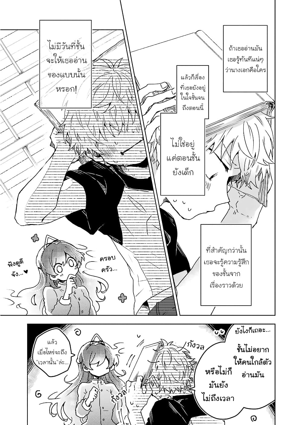 25-ji no Ghost Writer page 12