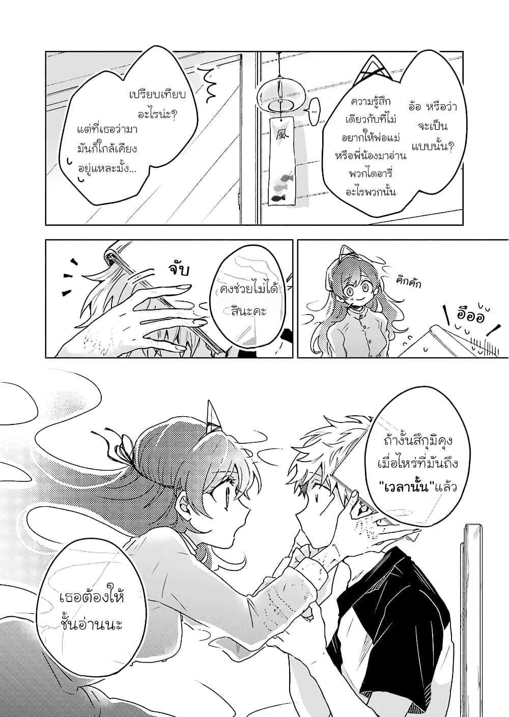 25-ji no Ghost Writer page 13