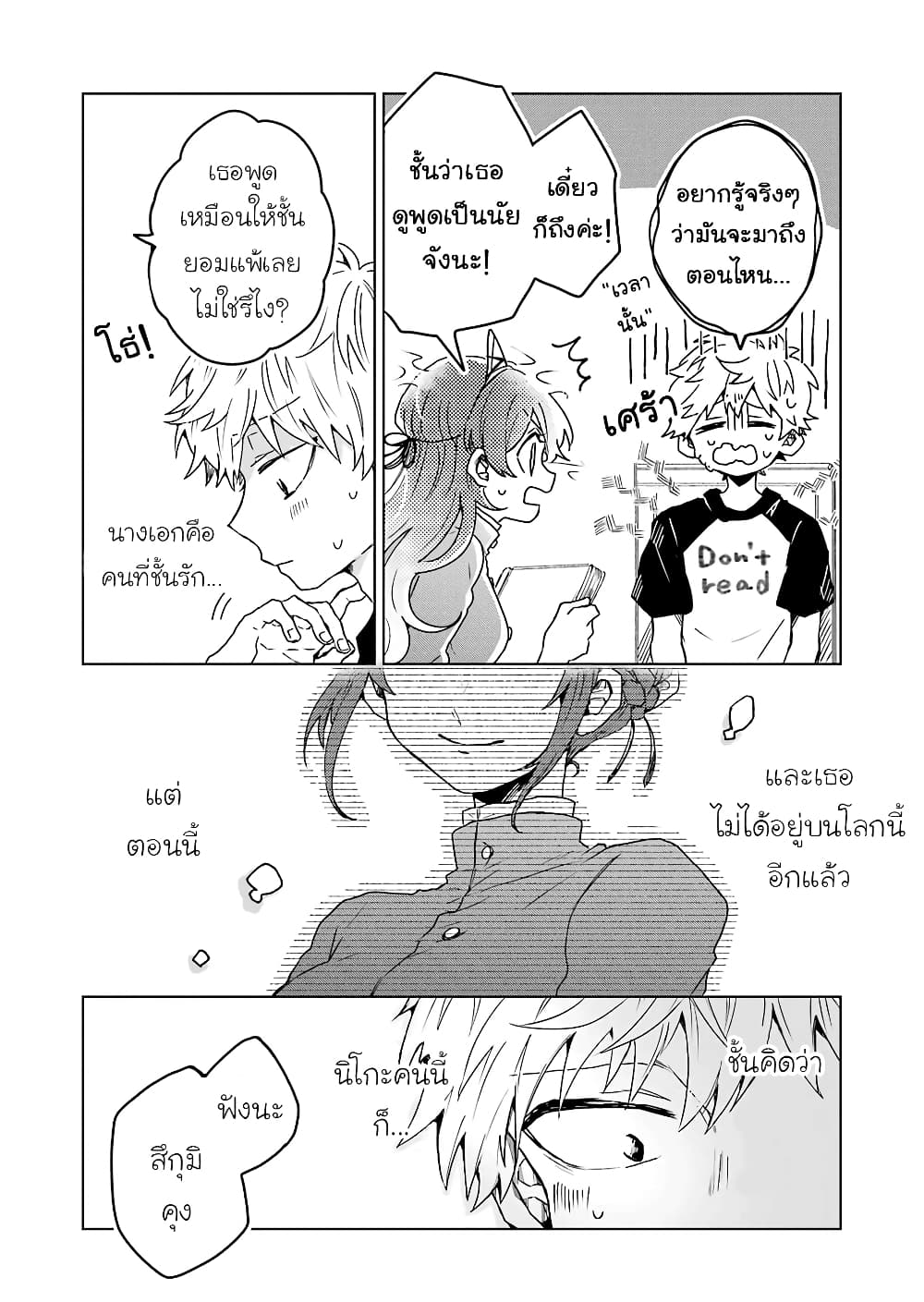 25-ji no Ghost Writer page 15