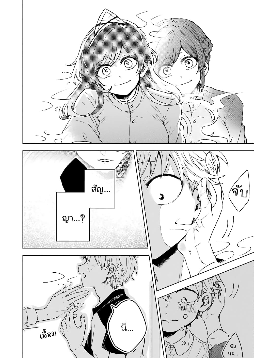 25-ji no Ghost Writer page 17