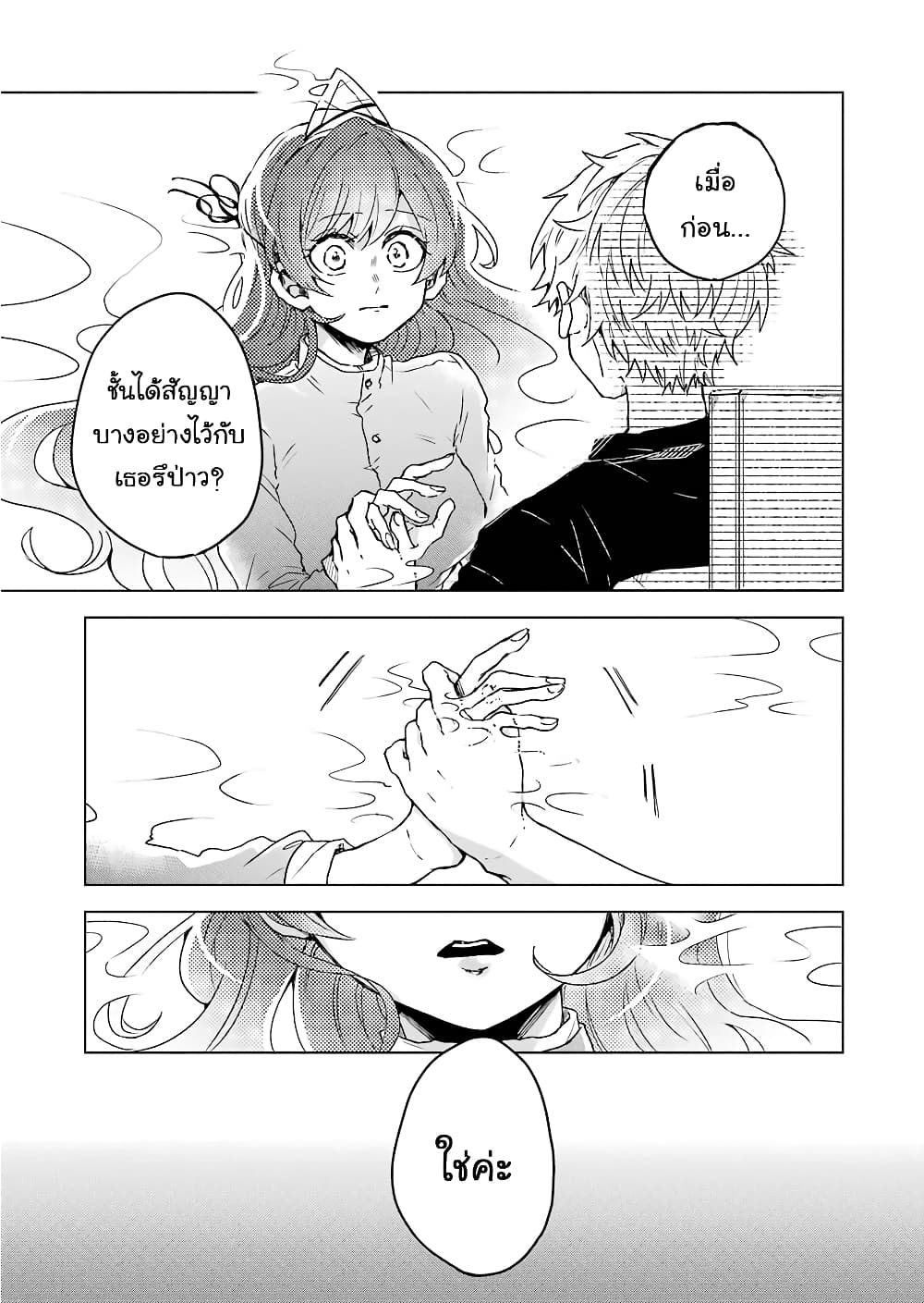 25-ji no Ghost Writer page 18