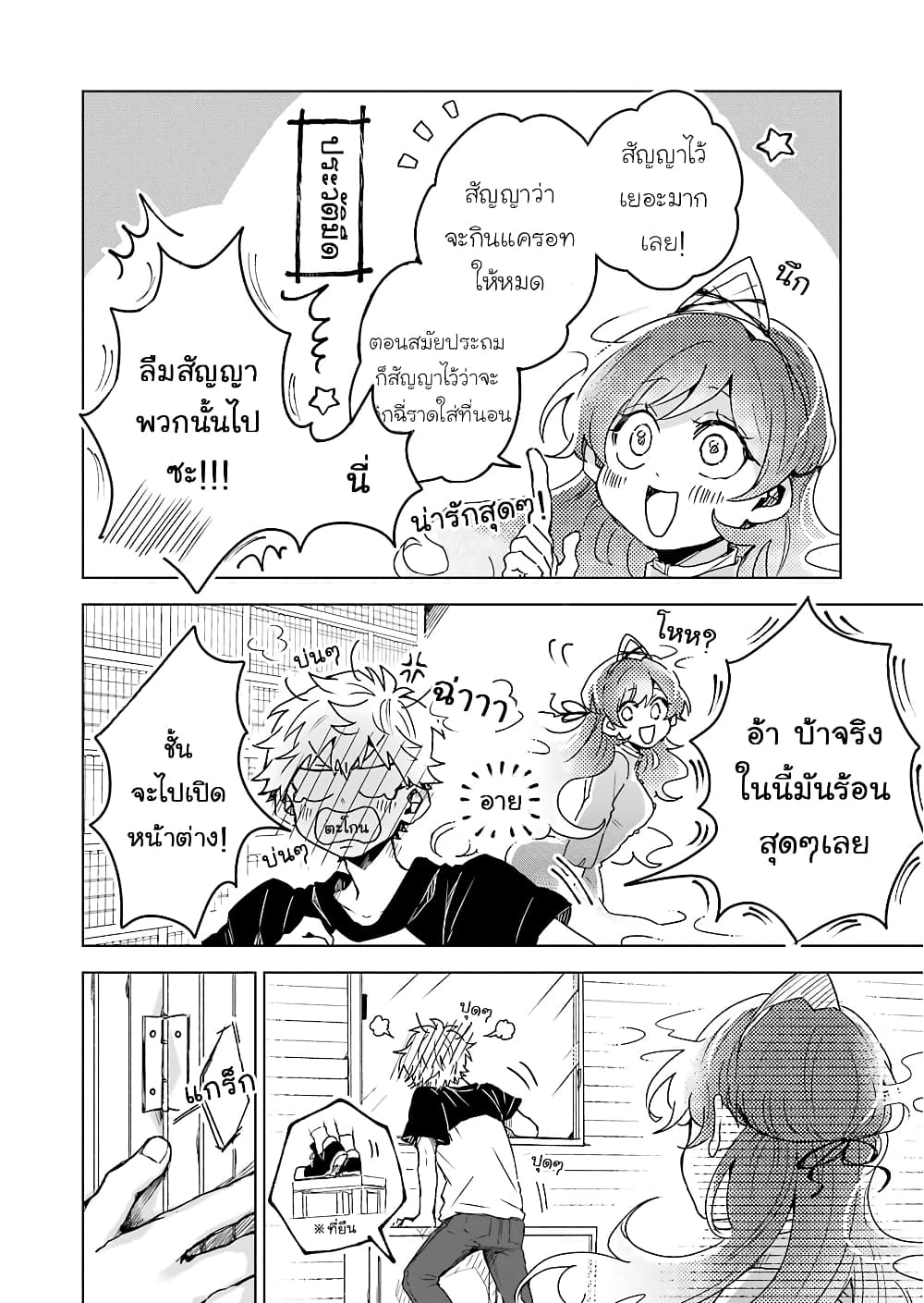 25-ji no Ghost Writer page 19