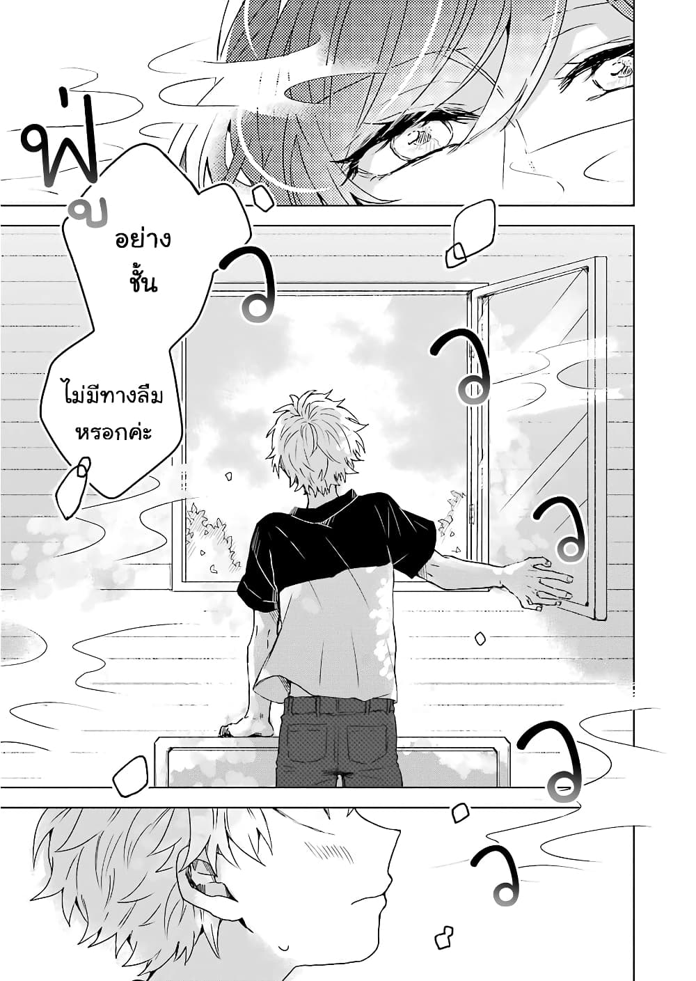 25-ji no Ghost Writer page 20