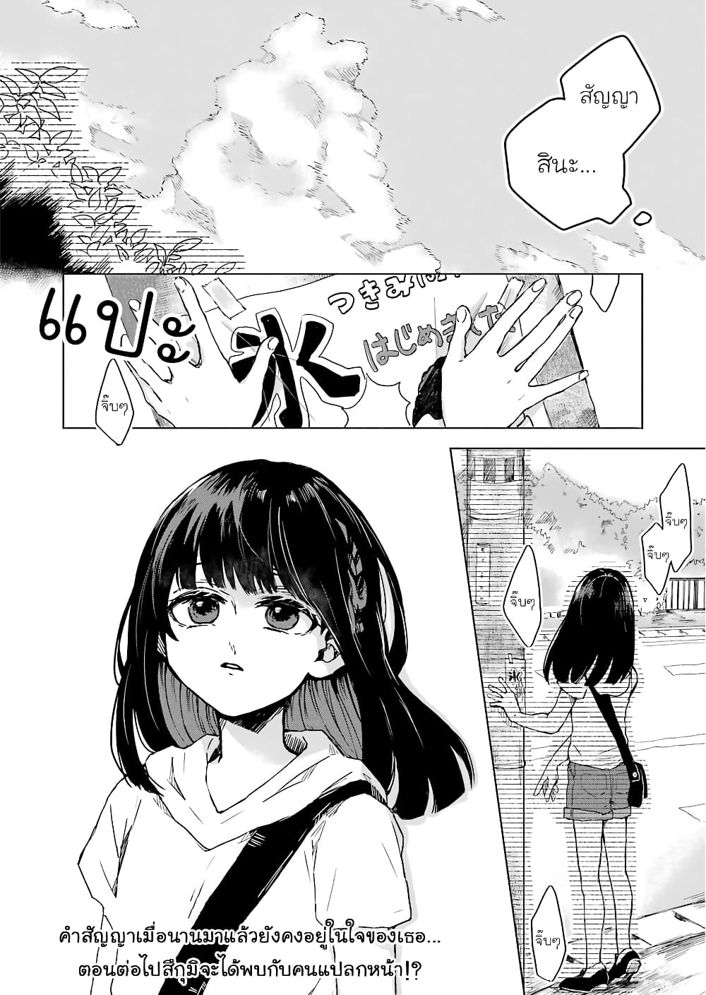 25-ji no Ghost Writer page 21