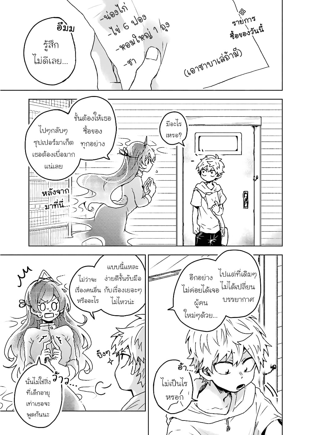 25-ji no Ghost Writer page 1