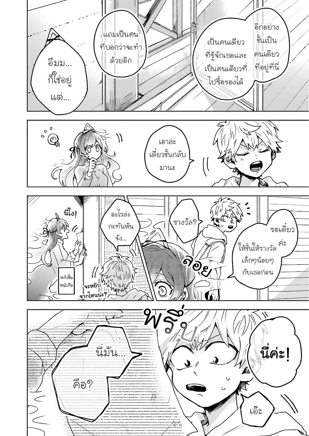 25-ji no Ghost Writer page 2