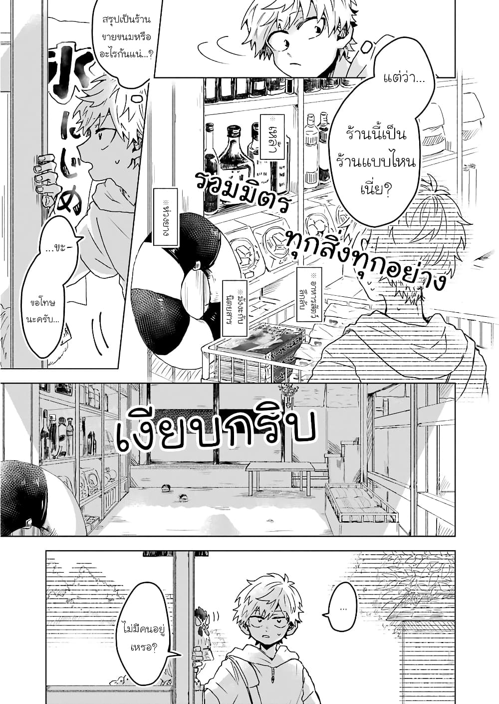 25-ji no Ghost Writer page 5