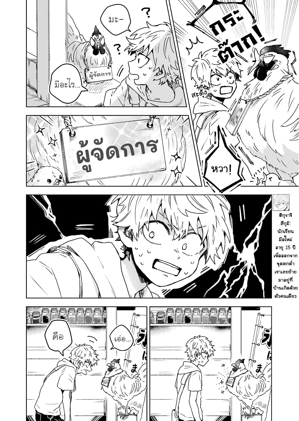 25-ji no Ghost Writer page 6