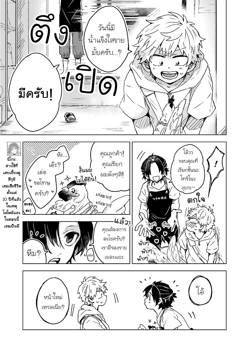 25-ji no Ghost Writer page 7