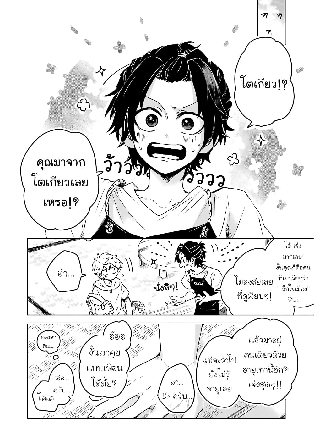 25-ji no Ghost Writer page 8