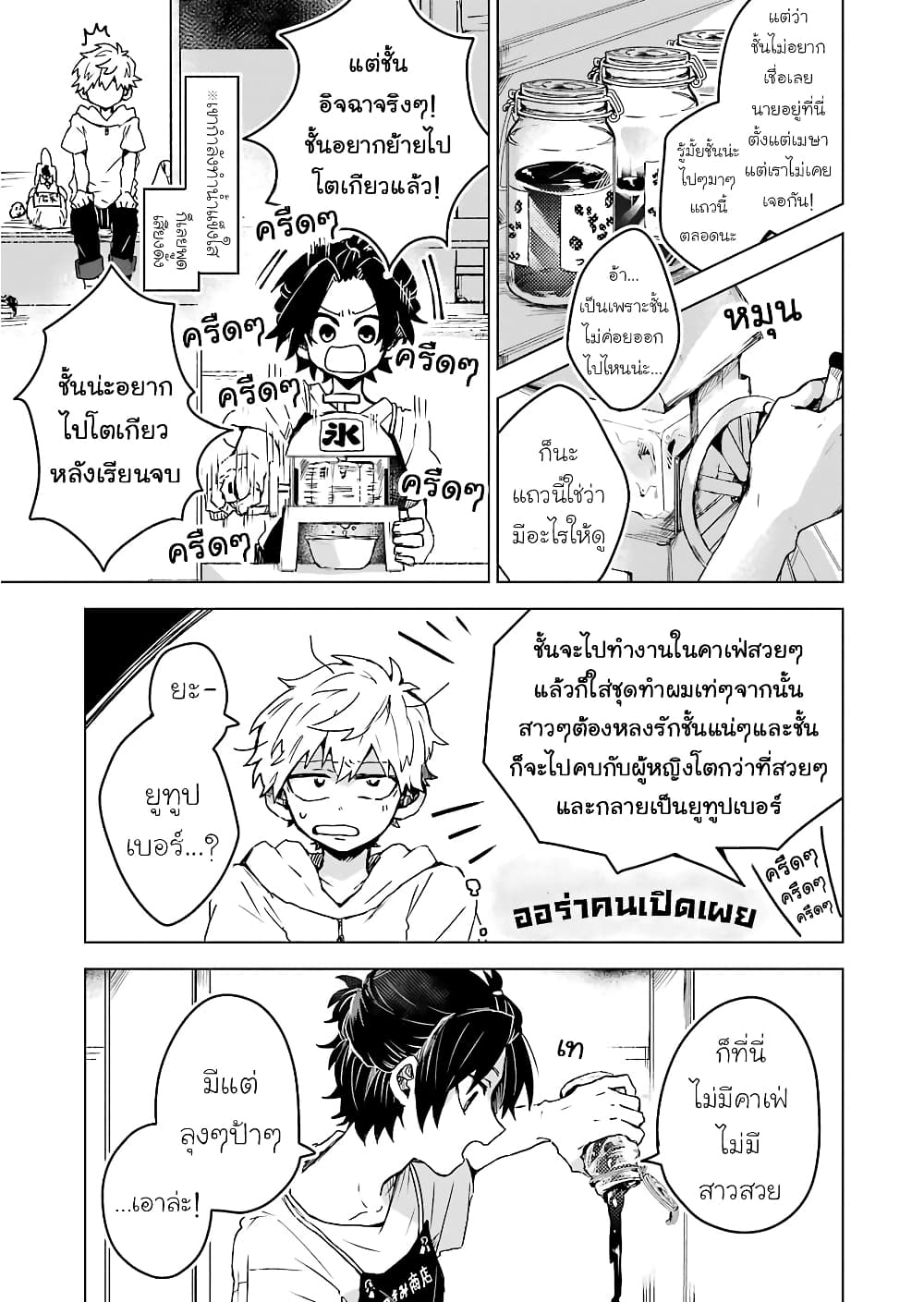 25-ji no Ghost Writer page 9