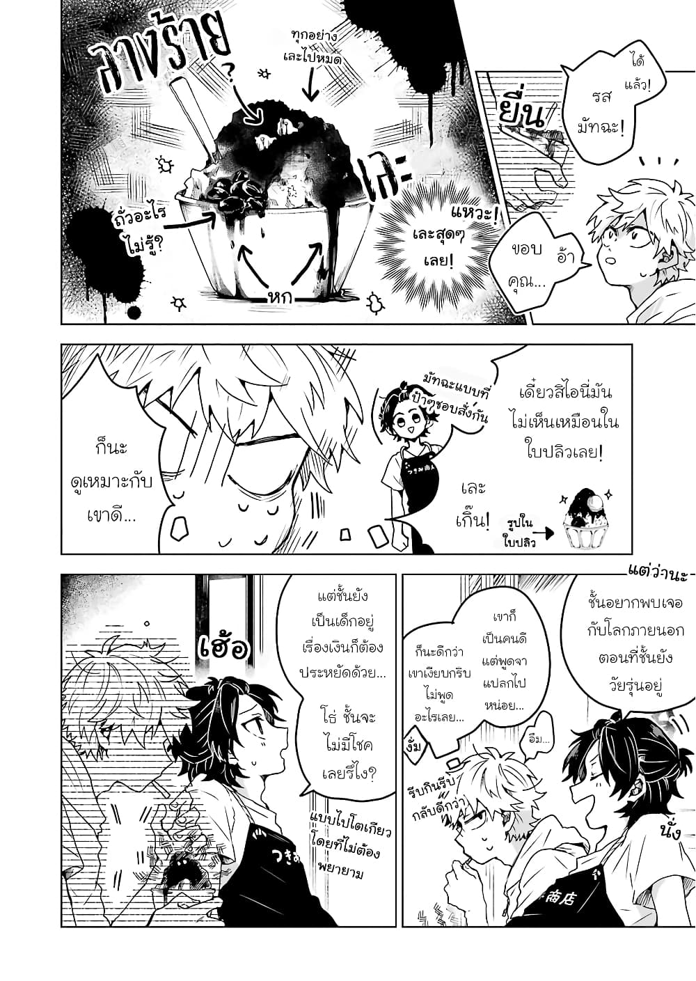25-ji no Ghost Writer page 10