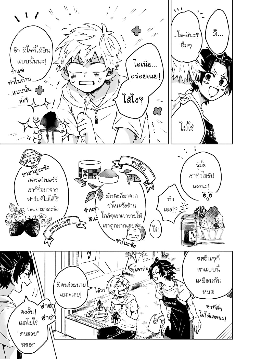 25-ji no Ghost Writer page 11