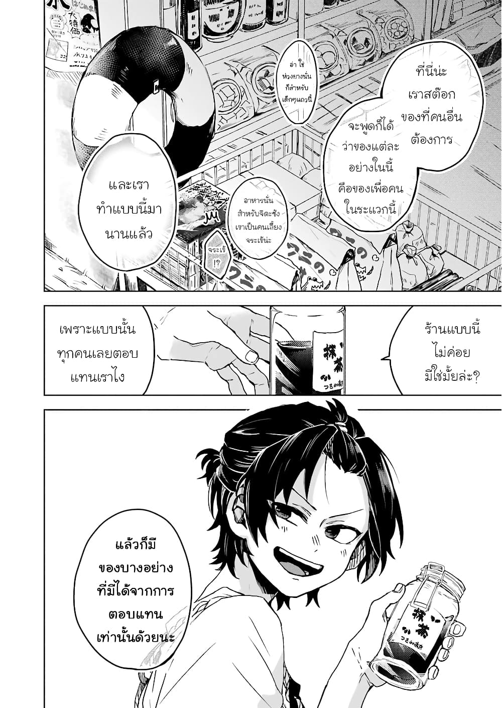 25-ji no Ghost Writer page 12
