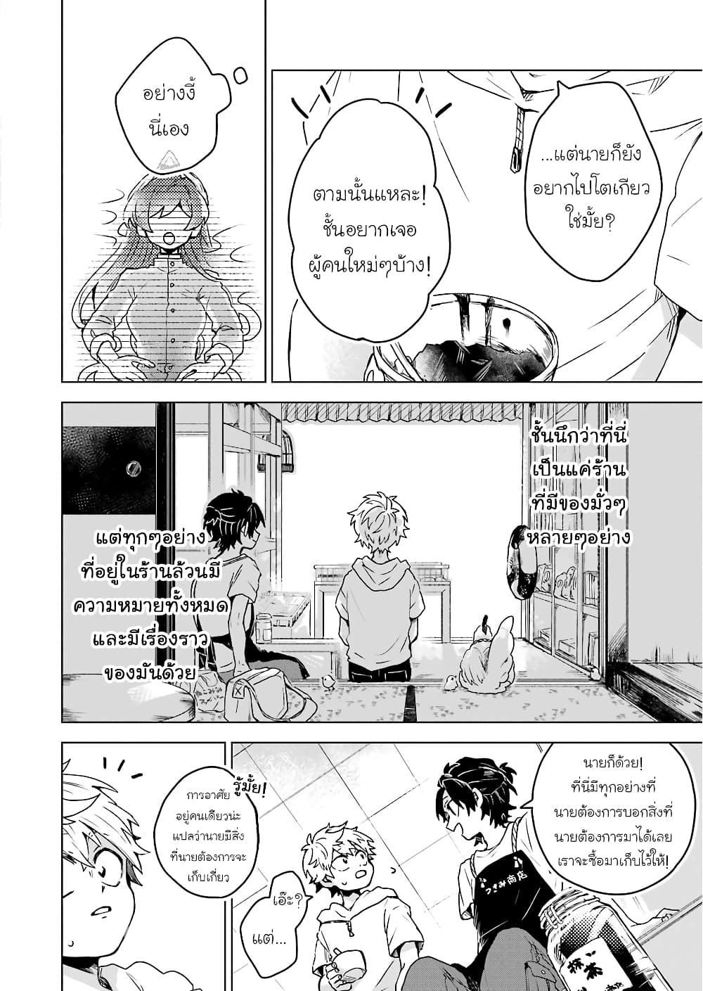 25-ji no Ghost Writer page 14
