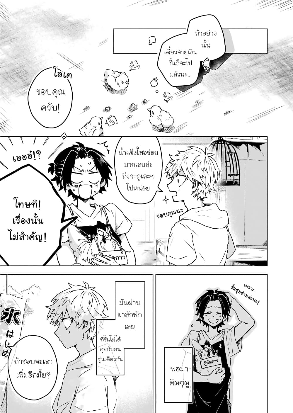 25-ji no Ghost Writer page 15