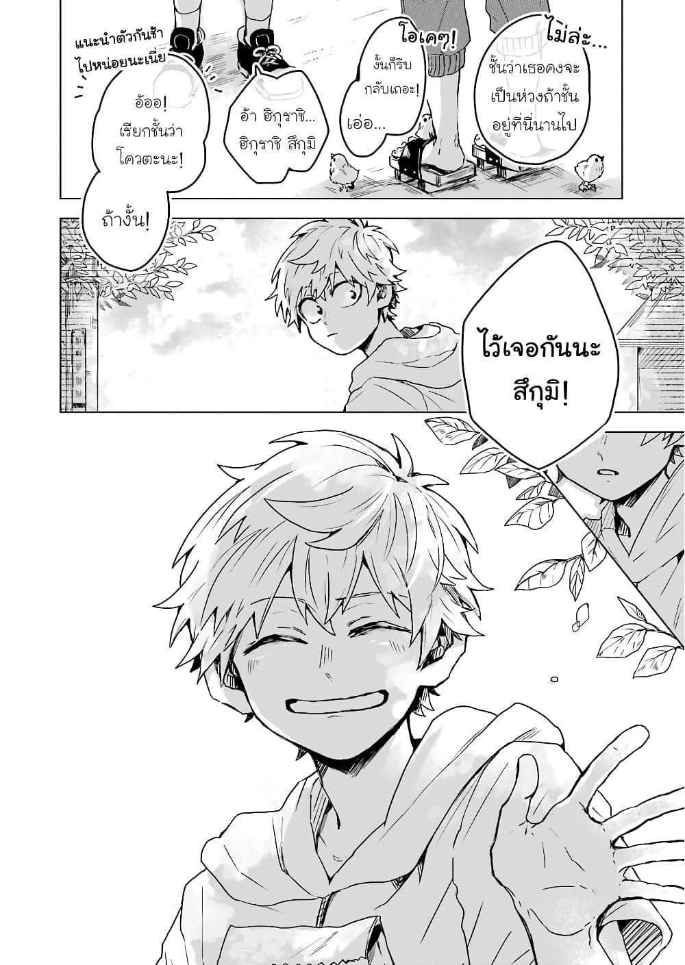 25-ji no Ghost Writer page 16