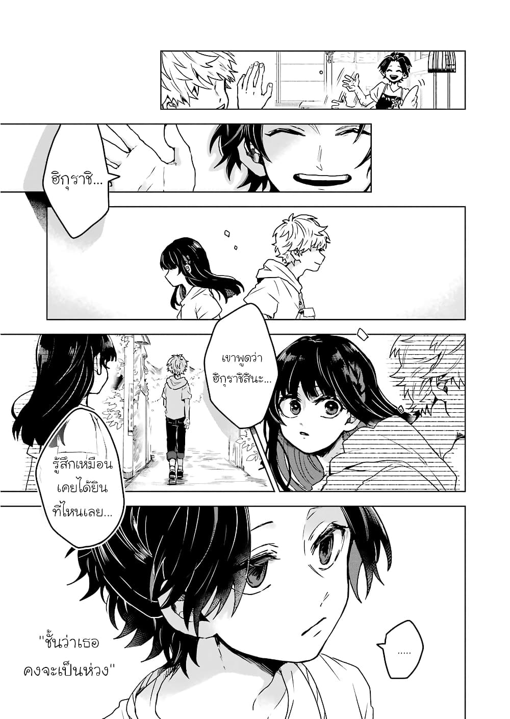 25-ji no Ghost Writer page 17