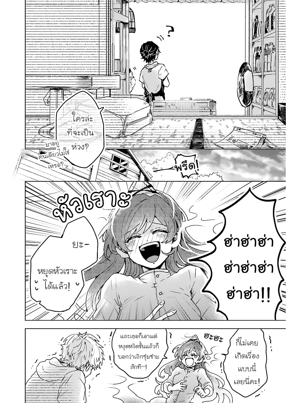 25-ji no Ghost Writer page 18