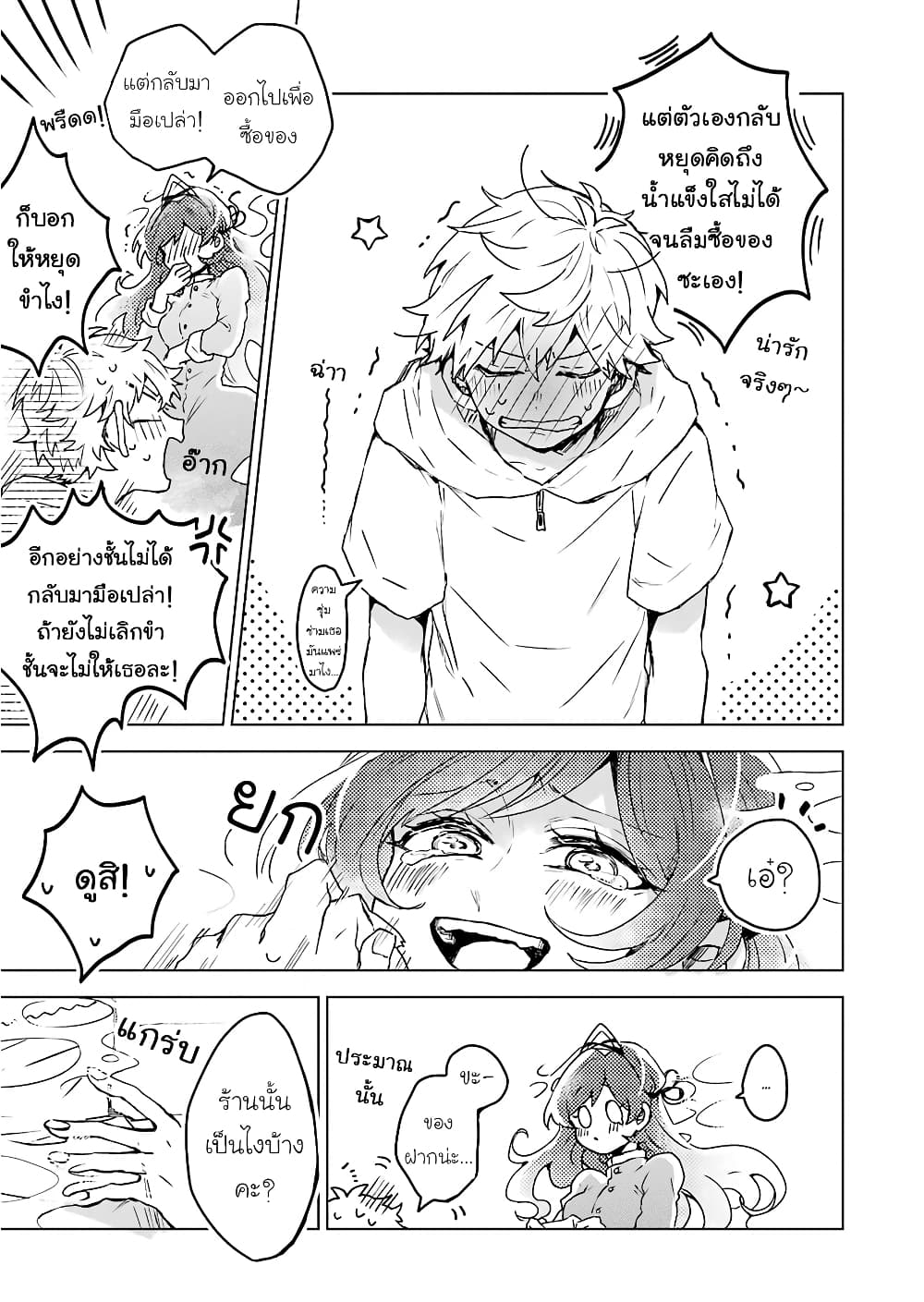 25-ji no Ghost Writer page 19