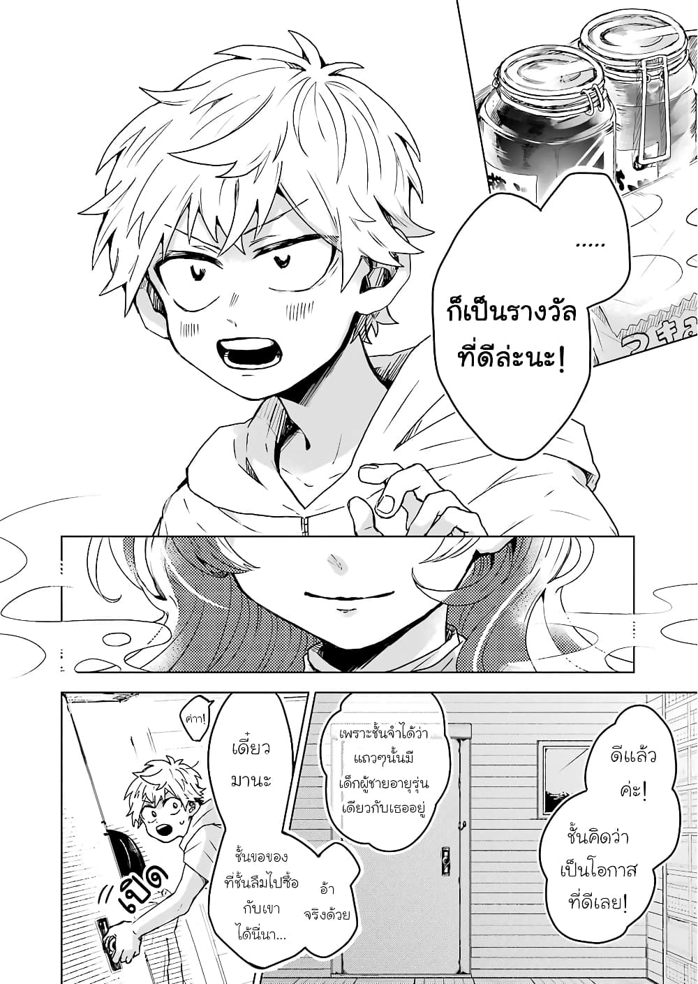 25-ji no Ghost Writer page 20