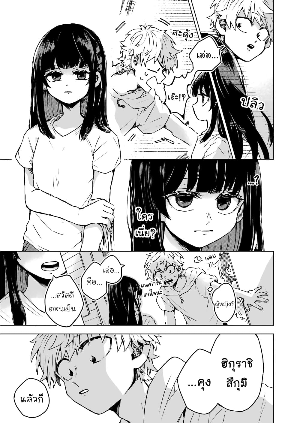 25-ji no Ghost Writer page 21
