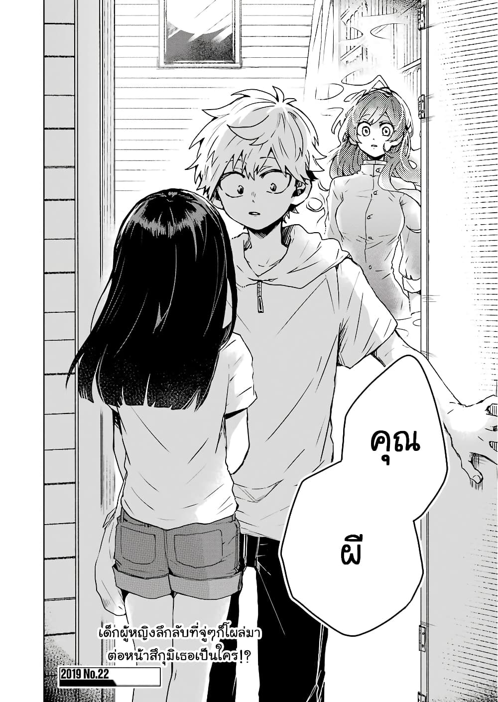 25-ji no Ghost Writer page 22